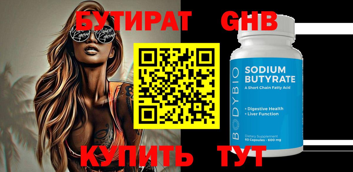 Кудрово  Бутират 99%  Вход с VPN 