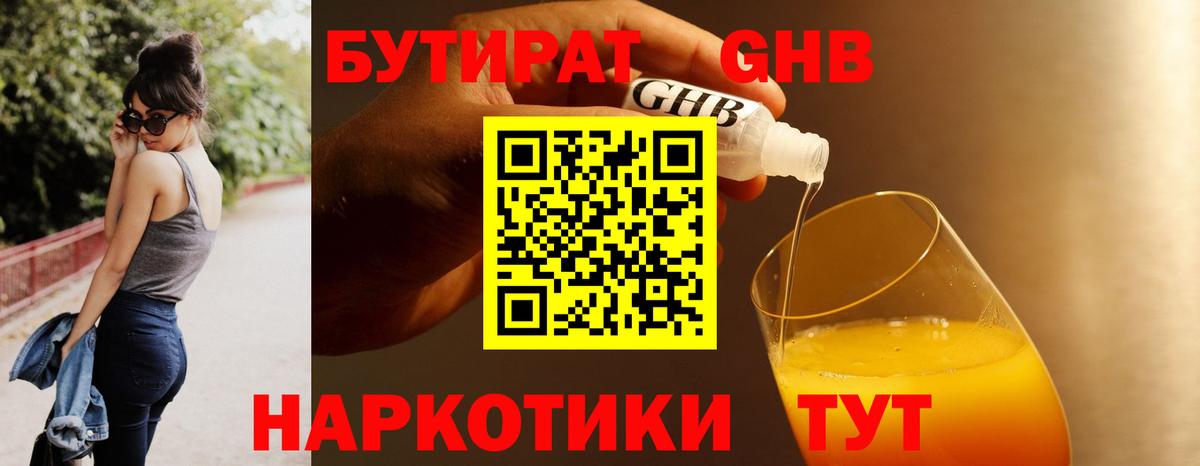 Бутират вода Кудрово