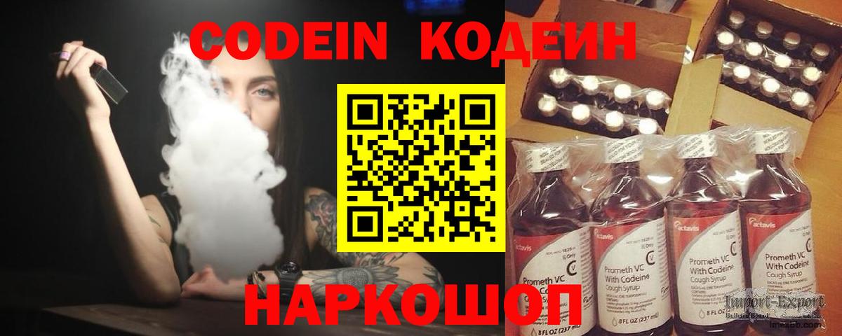 Кодеиновый сироп Lean Purple Drank  Codein напиток Lean (лин)  Вход с VPN  Кудрово 