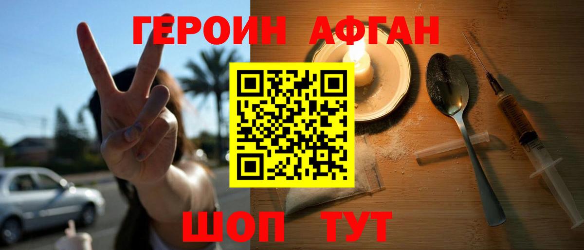 Героин VHQ Кудрово