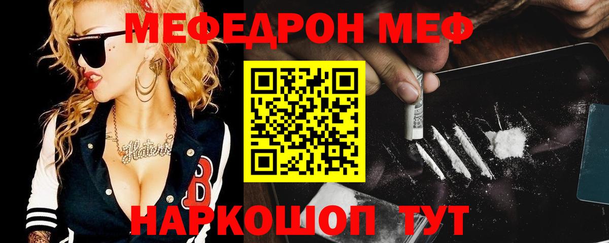 Меф мяу мяу мука Кудрово